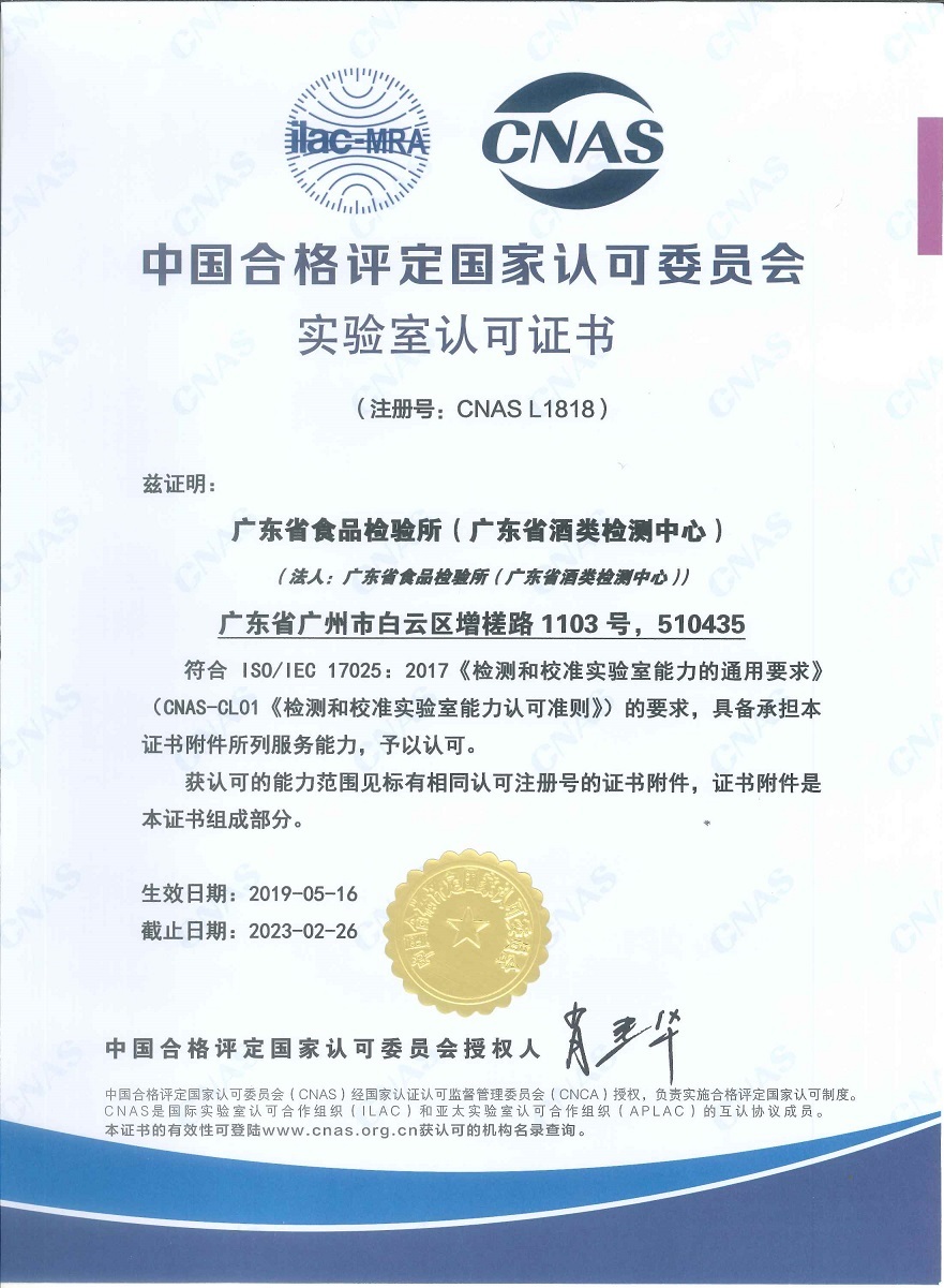 中国合格评定国家认可委员会（CNAS）检测实验室认可证书_页面_1.jpg