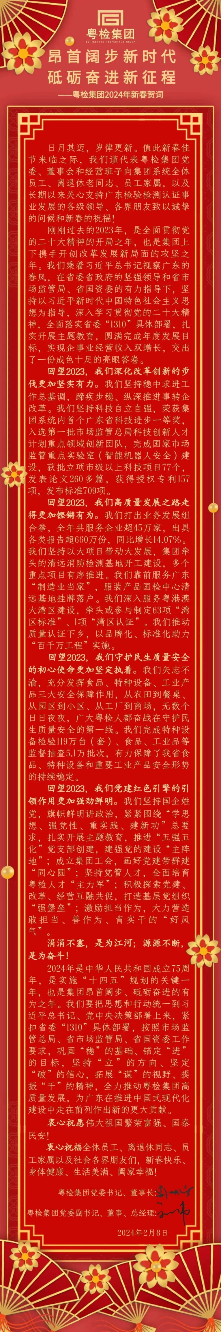 新春贺词(2).jpg
