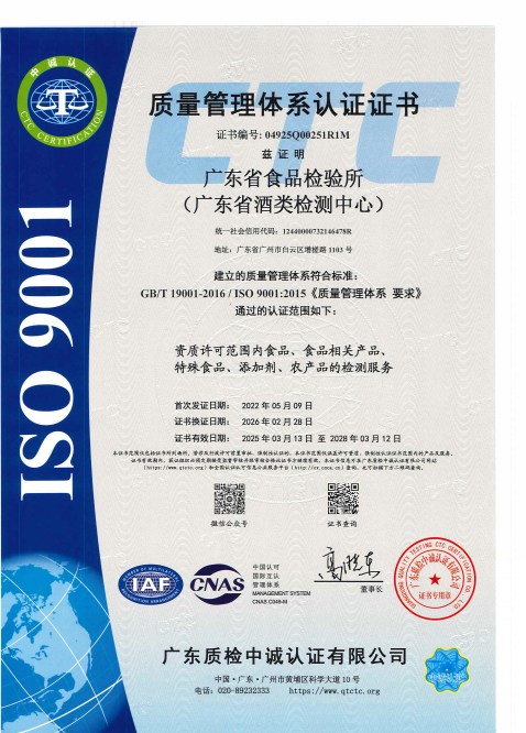 质量管理体系认证证书（20250313-20280312）1.png
